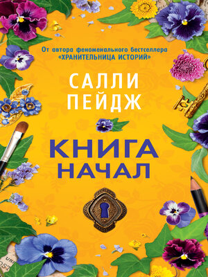 cover image of Книга начал